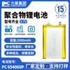 Batería de polímero de litio Li Lai 3.7V2000mah 654060, paquete blando, fabricantes de baterías, baterías recargables al por mayor