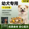 Alimento para Perros para Cachorros y Adultos, Universal para Cachorros, Husky, Corgi, Teddy, Pomerania, Golden Retriever, Labrador, Universal