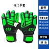 Luvas de Goleiro de Futebol Mais Vendidas no Exterior Luvas Profissionais de Látex com Proteção para os Dedos para Adolescentes, Luvas de Goleiro Antiderrapantes e Resistentes ao Desgaste