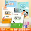 Cuaderno de Práctica Zou Mubai Lu Ke Lu Jiao Libro de Texto de Inglés para Grados 3, 4, 5, 6, 7, 8 y 9 Libro de Texto de Copiado Simultáneo