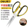 Deli DL358007 tijeras cocina acero inoxidable gruesas fuertes tijeras para huesos de pollo tijeras multifunción tijeras domésticas