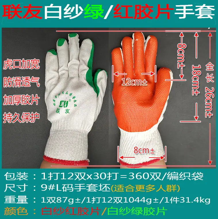 联友胶片手套_02.jpg