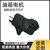 6R0810773F Tapa de Tanque de Combustible Motor de Bloqueo Motor Motor Aplicable a Polo Langxing Langjing 6R0810773F