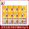 Sazonador Wang Shouyi para Baozi y Dumplings 35g para Relleno de Dumplings de Uso Doméstico, Uso Comercial para Sazonador de Wonton, Pastelillos y Albóndigas