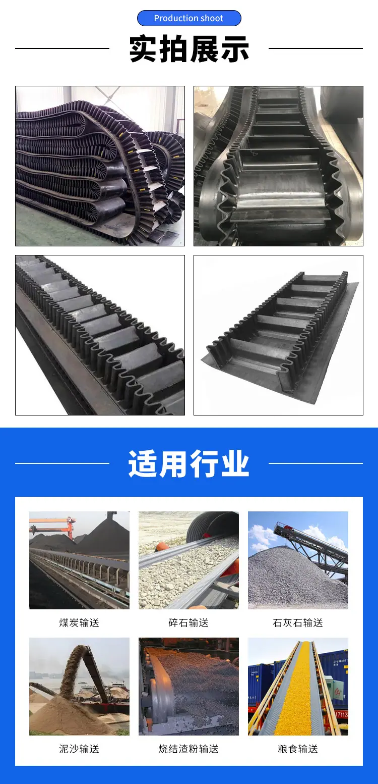 大倾角输送带_04.jpg