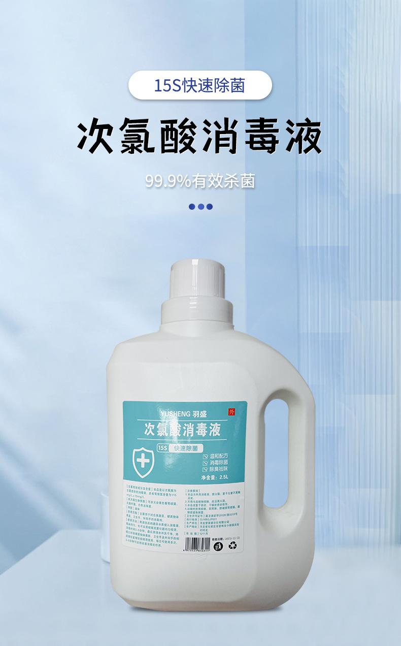 次氯酸消毒液_01