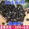 Goji Negro, Goji Negro de Fruta Grande Remojado en Agua, Goji Negro Remojado en Vino Entrega al por Mayor