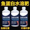 Fertilizante Solúvel em Água de Proteína de Peixe Aminoácido Solução Nutricional Agrícola Geral Foliar para Frutas, Verduras e Flores Agente Enraizador Fertilizante de Intestino de Peixe