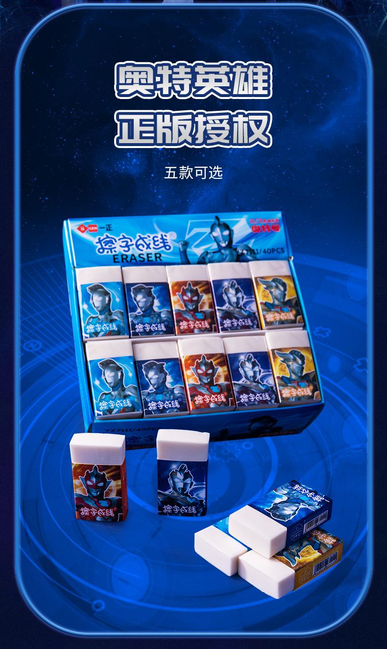 YZ7111擦字成线橡皮擦（泽塔小款）_02.jpg