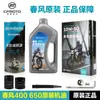 Aceite de Motor Sintético Completo de Fábrica Original 400Nk650Gt650Mt Guobin Trg Chuliu Xiang 700Clx Elemento de Filtro de Aceite
