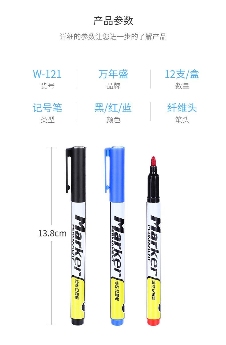 W-121记号笔_02