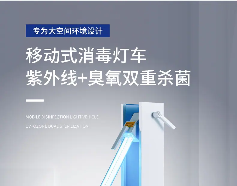 消毒灯车详情定稿_02.jpg