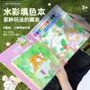 Livro de Colorir Criativo em Aquarela para Crianças, Livro de Colorir Portátil para Jardim de Infância, Livro de Colorir com Sua Própria Tinta para Pintura Graffiti