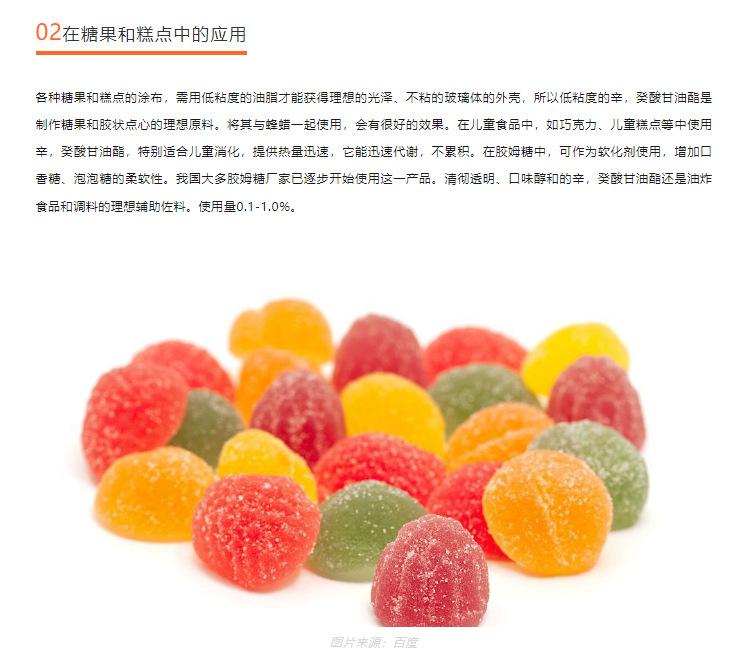 辛癸酸甘油酯5