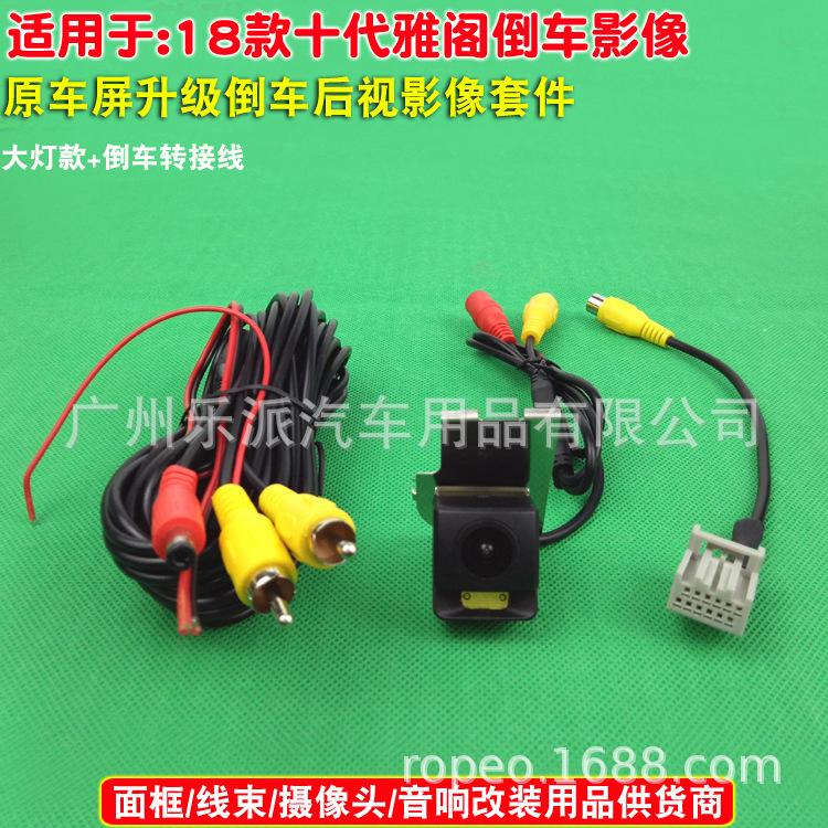 18款十代雅阁大灯款+后视线A