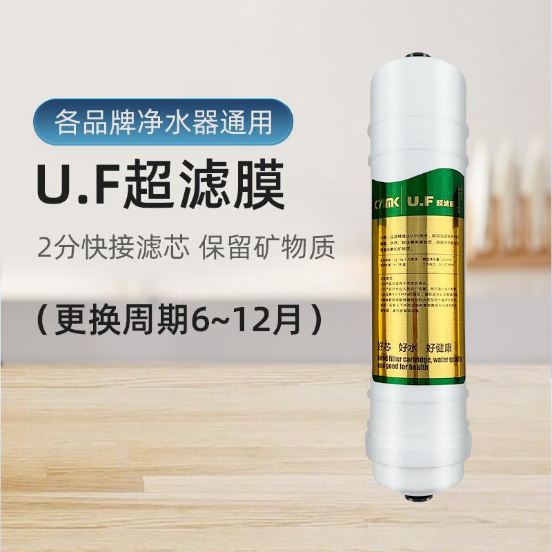 快接滤芯UF