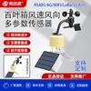 Sensor de velocidad y dirección del viento integrado tipo signo de interrogación de bajo consumo de energía, diseño de tres copas de alta precisión, resistente a la corrosión, de alta precisión.