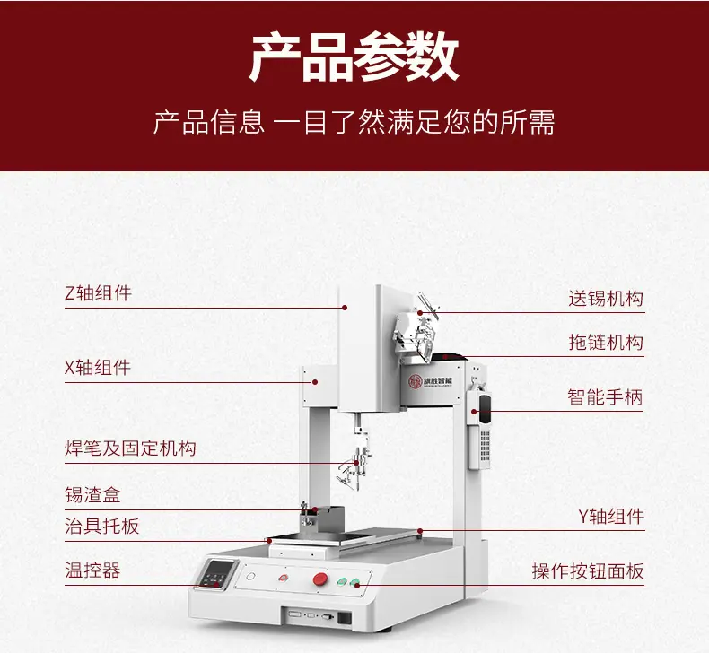 单工位自动焊锡机-恢复的-恢复的_04.jpg