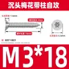 Tornillo autorroscante antirrobo de cabeza avellanada de acero inoxidable 304 cabeza plana antirrobo estrella autorroscante M3M4M5