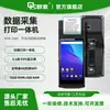 Terminal PDA Portátil Android Qunsuo para Escaneo, Impresión, Recaudación Integrada de Tarifas de Estacionamiento, Lectura de Medidores de Agua y Electricidad, Impresión de Alimentos Frescos en Cadena de Frío