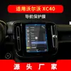 Aplicable a 25 Volvo XC40 Película Templada para Navegación Pantalla de Control Central V40 Pegatina de Película Protectora S60L Suministros para Automóvil