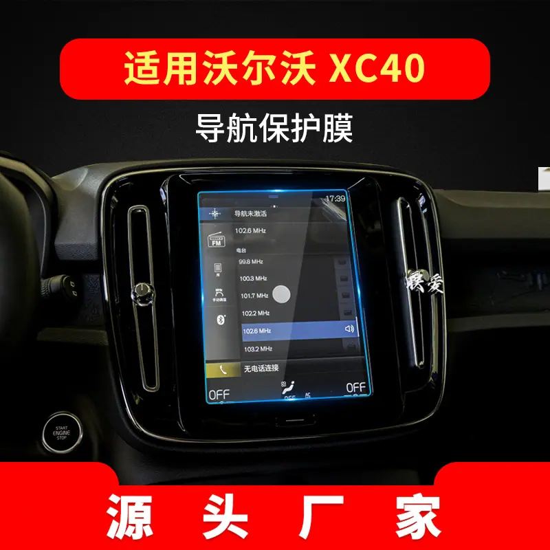 XC40-9寸