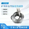 Tianjin Huaning Gwh100 Sensor de Temperatura Intrínsecamente Seguro para Minería Dispositivo de Protección para Cintas Transportadoras Equipo Antiexplosivo Subterráneo