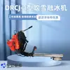 Máquina de Soprar Neve e Derreter Gelo Tipo Drcj-1, Dispositivo de Derretimento de Gelo por Queima Interna a Combustão, Máquina Portátil de Soprar Neve e Derreter Gelo para Rodovias
