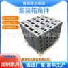 Peças de Canto de Contêiner de Fornecimento a Longo Prazo, Acessórios para Porta de Contêiner de Cabine, Acessórios para Porta de Contêiner de Qingdao