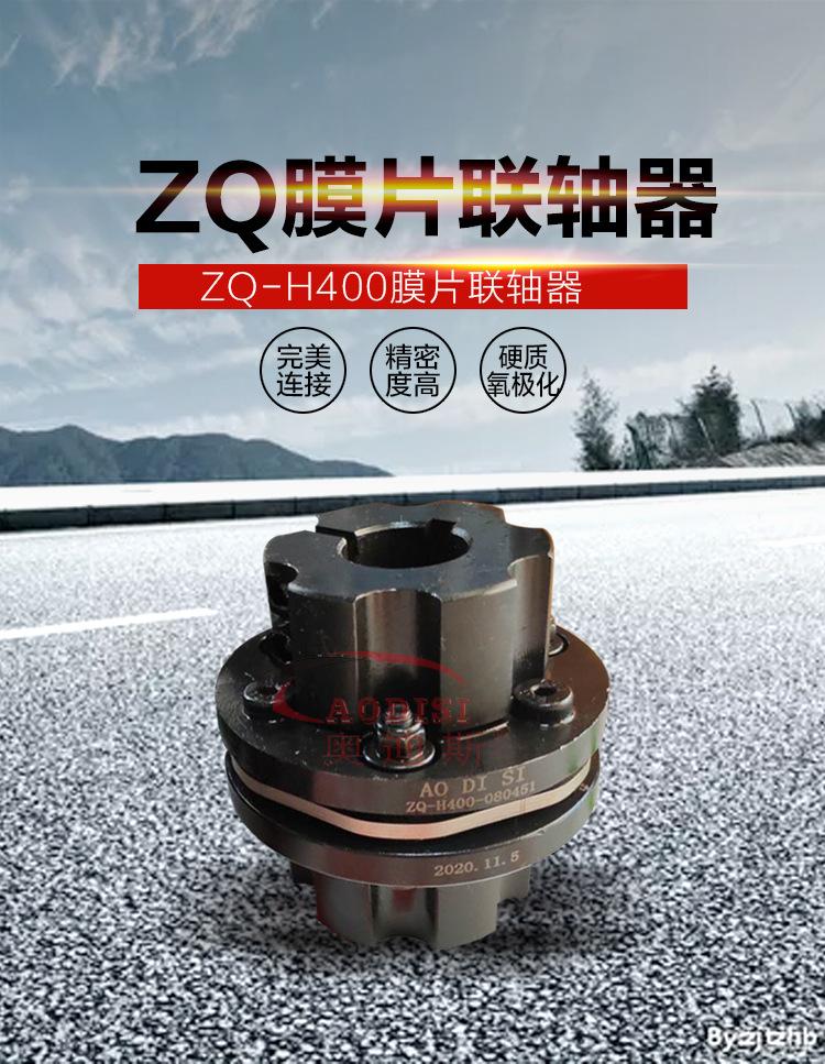 ZQ-H400联轴器-详情页_01.jpg