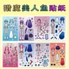 Nuevo Disfraz de Sirena Kpop de 24 Piezas Pegatinas DIY para Juguetes Educativos de Manualidades para Niños