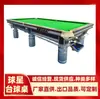 Precio de la mesa de billar Luliang, ¿Cuánto cuesta una mesa de billar en Mongolia Interior, Accesorios para mesas de billar en Hohhot?