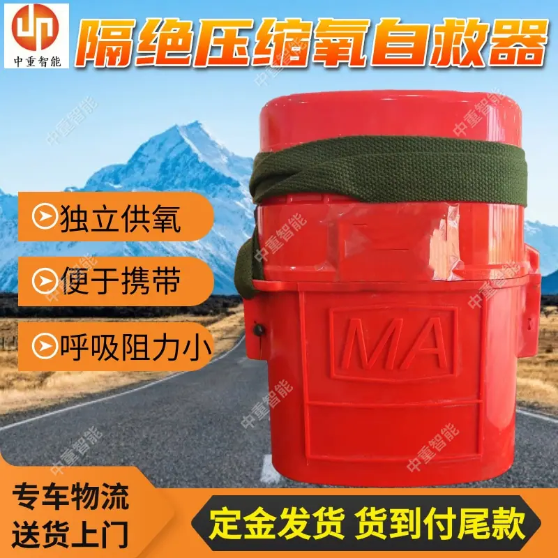 隔绝压缩氧自救器(1).jpg