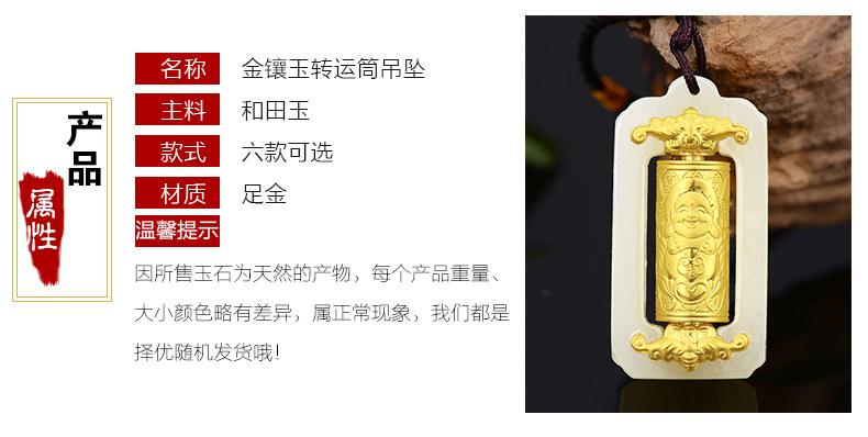 金镶玉转运筒吊坠
