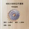Conjunto de três peças de engrenagem de transição para motor de persiana rolante Acessórios para máquina de persiana rolante Zhangzhou Engrenagem de base da caixa de engrenagens 600kg
