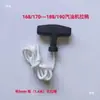 Partes de generador de motor diésel/gasolina, motocultor, cultivador de campo, bomba de agua, manija de arranque, cable de arranque, cable de tracción, manija
