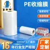 Película Termoencogible de PE, Película de Empaque Engrosada, Película Automática de Empaque para Cerveza, Bebidas, Agua Mineral, Venta al por Mayor de Película Termoencogible para Latas