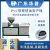 Equipamento de produção de extrusora de mangueira de camada dupla de PVC transparente Linha de produção de tubo de PVC transparente revestido com fio