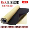Cinta de esponja EVA espesa y pegajosa, respaldo adhesivo de espuma blanca y negra, adhesivo fuerte, parche adhesivo de esponja, envoltura de burbujas, resistente al desgaste