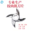 Cuchilla para picadora de carne SS420