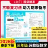 2026 Otoño Wang Chaoniao Exámenes de Unidad para Grados de Primaria 1-6 Segundo Semestre Chino, Matemáticas e Inglés Exámenes, Exámenes, Exámenes Finales