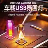 Nueva luz nocturna USB para coche transfronteriza, luz ambiental para coche, botella de vidrio LED multicolor de flujo, luz decorativa universal