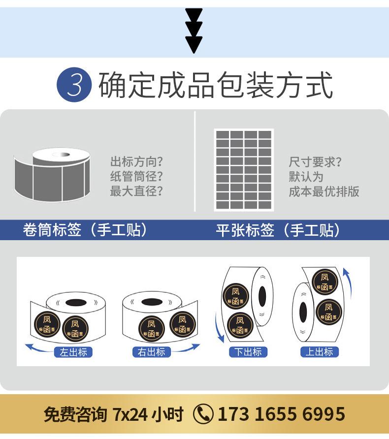 定制不干胶标签