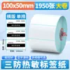 Rollo Grande de Papel Térmico Autoadhesivo a Prueba de Tres (Agua, Aceite, Fricción) Papel para Impresión de Códigos de Barras de Precio para Básculas Digitales de Supermercado Impermeable