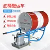 Carro Vertedor Multifuncional para Tambores de Aceite Carro para Manejo de Tambores de Aceite Carretilla de Mano Mecánica para Tambores Redondos de Acero y Plástico Carro para Carga y Descarga de Tarimas