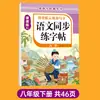 Caderno de Caligrafia Sincronizado em Chinês para Alunos do Ensino Fundamental e Médio, Séries 1-9, Ambos os Semestres, Caderno de Caligrafia Sincronizado para Prática de Escrita ao Treinar Novos Caracteres
