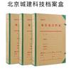 Entrega Directa de Fábrica Caja de Archivos Construcción Urbana de Pekín Caja de Archivos Engrosada Caja de Archivos de Cartón