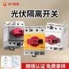 Interruptor CC Fotovoltaico Interruptor de Isolamento Montado em Trilho À Prova d'Água IP66 (Este Produto é Apenas para Exportação)