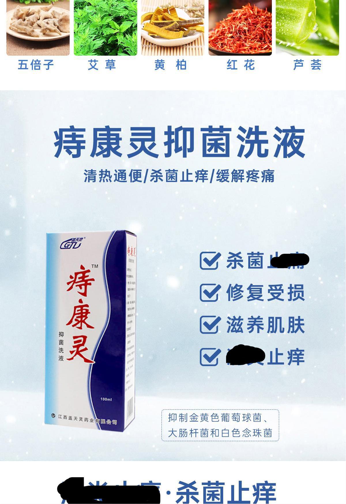 痔疮洗液04