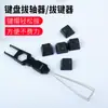 Extractor de Teclas, Extractor de Teclas de Teclado, Extractor de Teclas Dos en Uno, Extractor de Switches, Herramienta de Extracción de Teclas Reparación